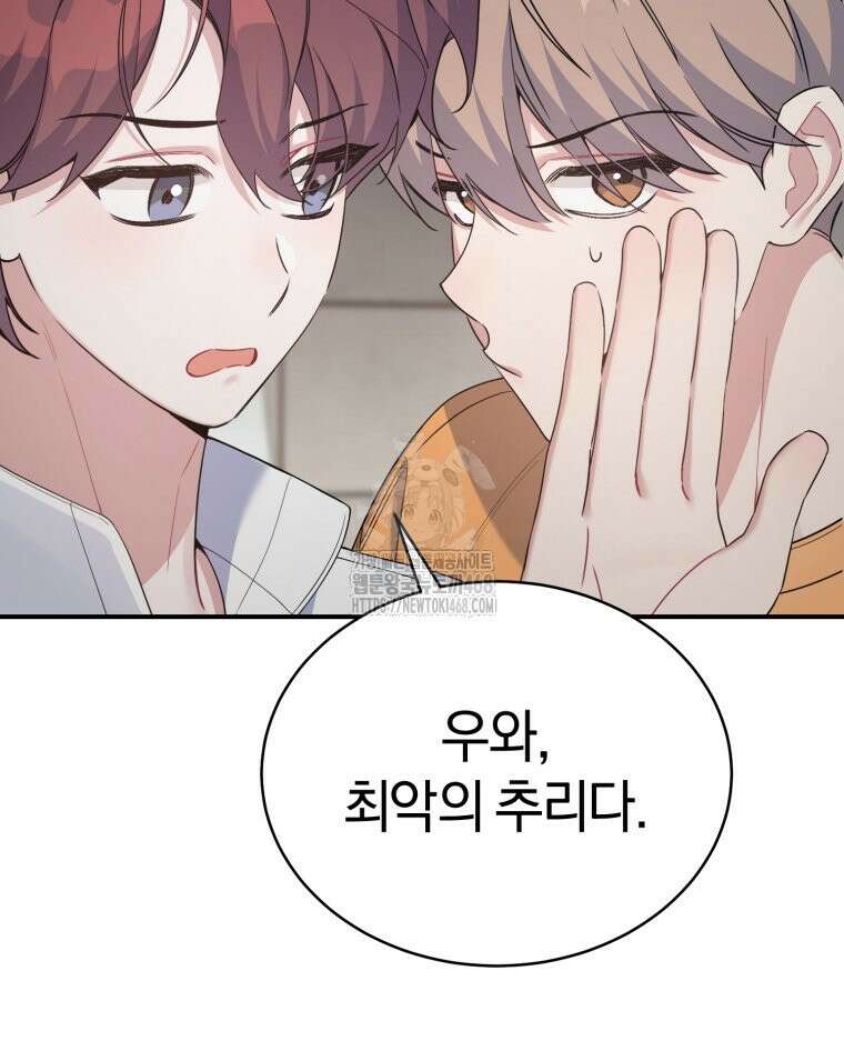 초심 잃은 아이돌을 위한 회귀 백서 53화 15