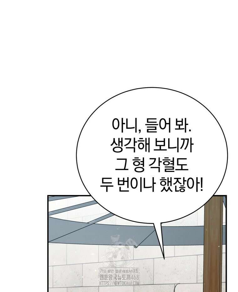 초심 잃은 아이돌을 위한 회귀 백서 53화 16