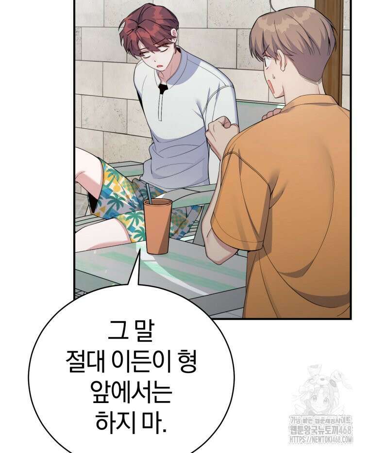 초심 잃은 아이돌을 위한 회귀 백서 53화 17