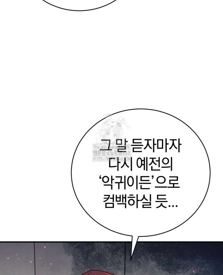 초심 잃은 아이돌을 위한 회귀 백서 53화 18