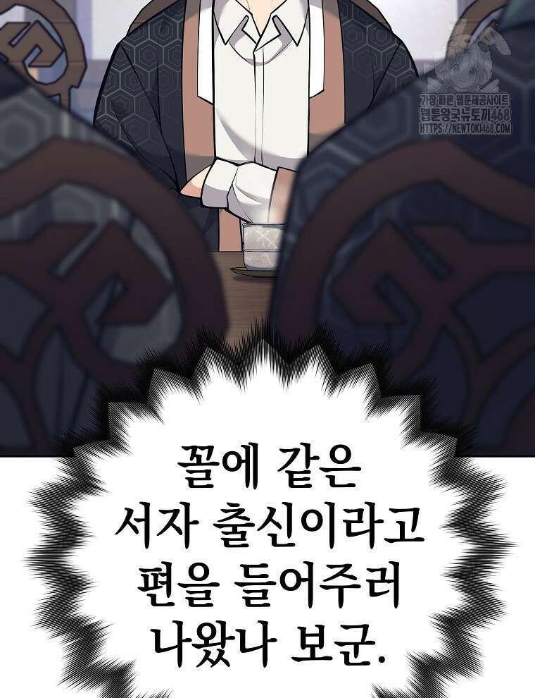 무기 먹는 서자님 38화 9