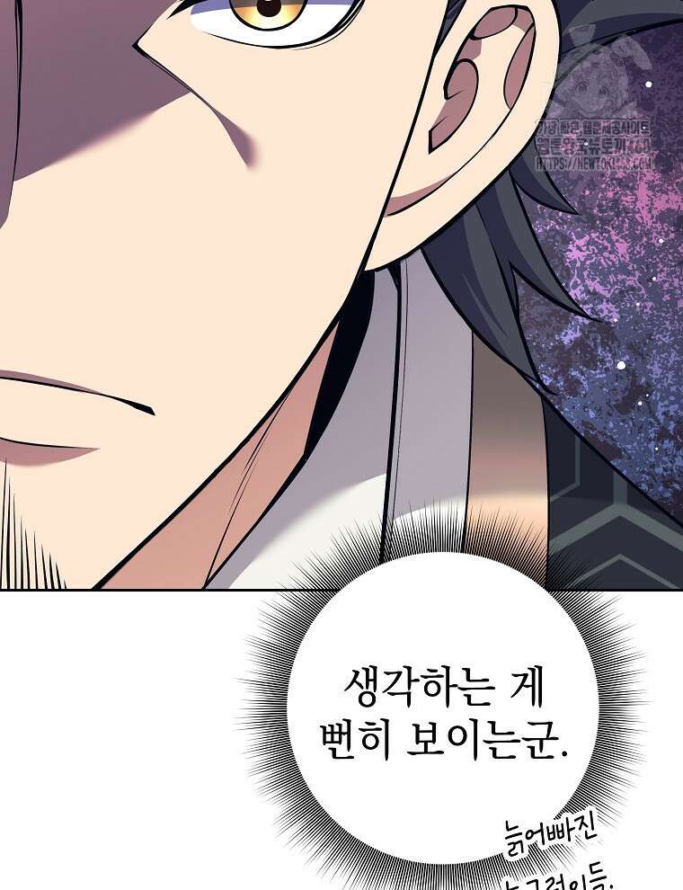 무기 먹는 서자님 38화 11