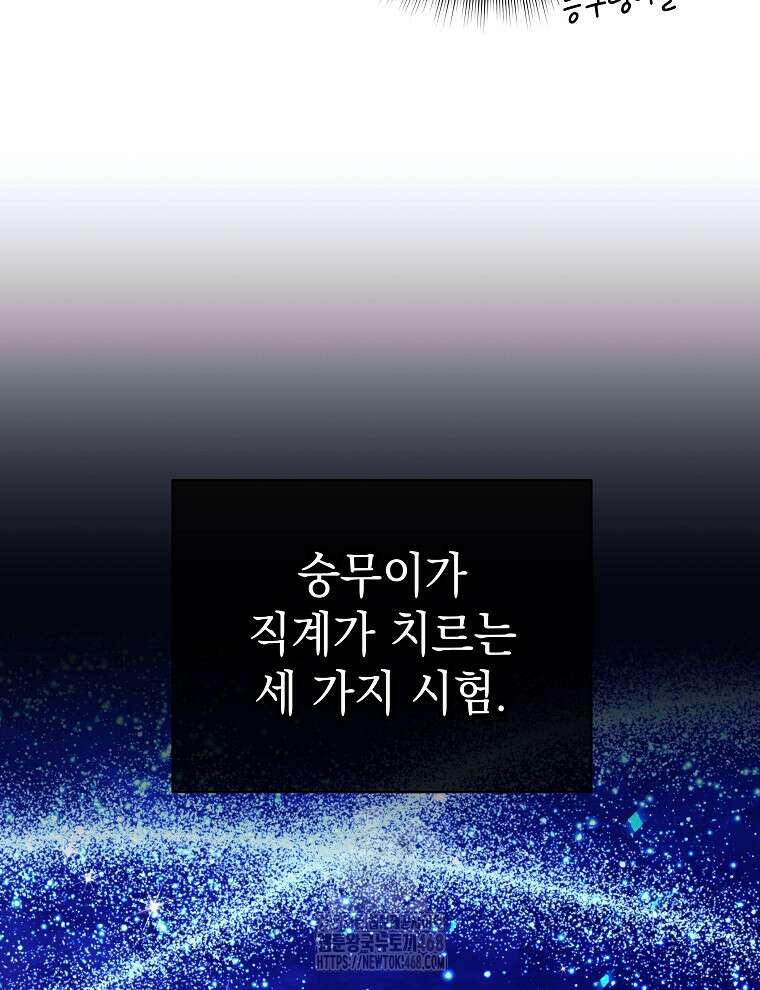 무기 먹는 서자님 38화 12