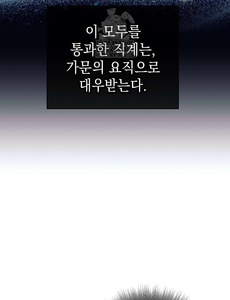 무기 먹는 서자님 38화 14