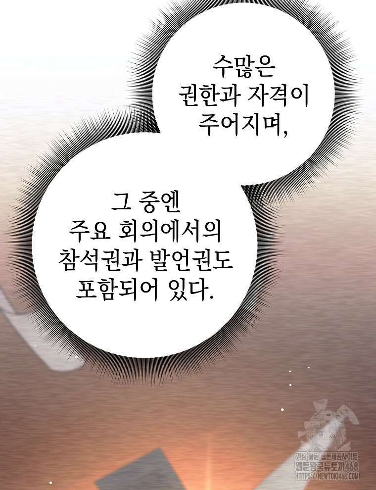 무기 먹는 서자님 38화 15