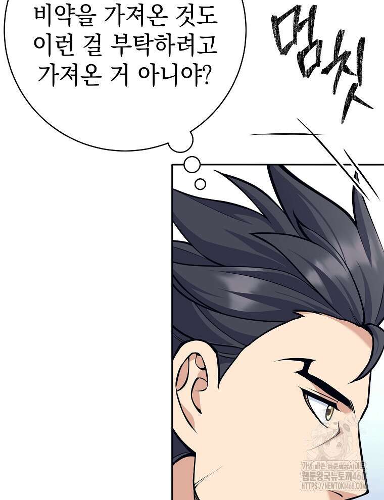 무기 먹는 서자님 38화 22