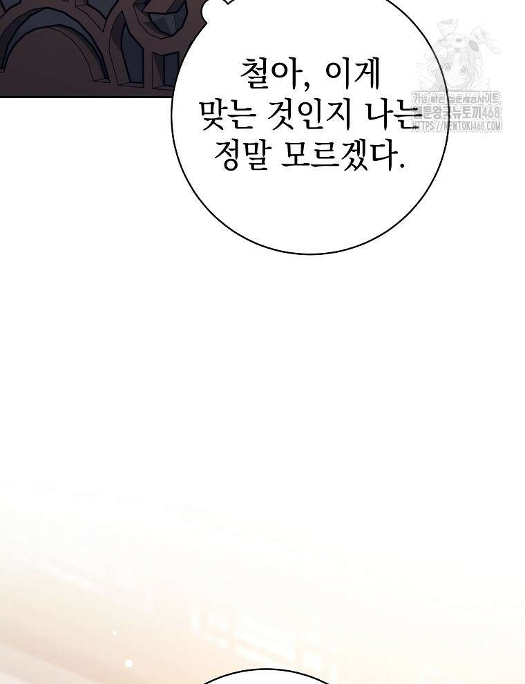 무기 먹는 서자님 38화 24