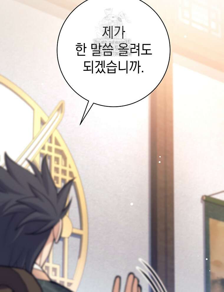 무기 먹는 서자님 38화 25