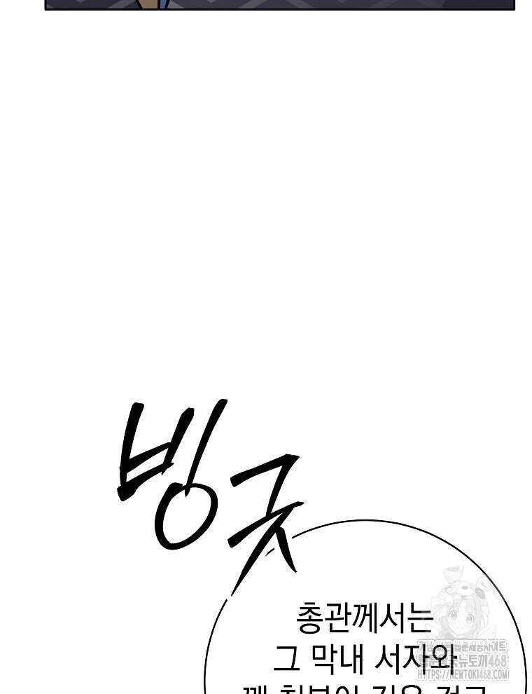 무기 먹는 서자님 38화 29