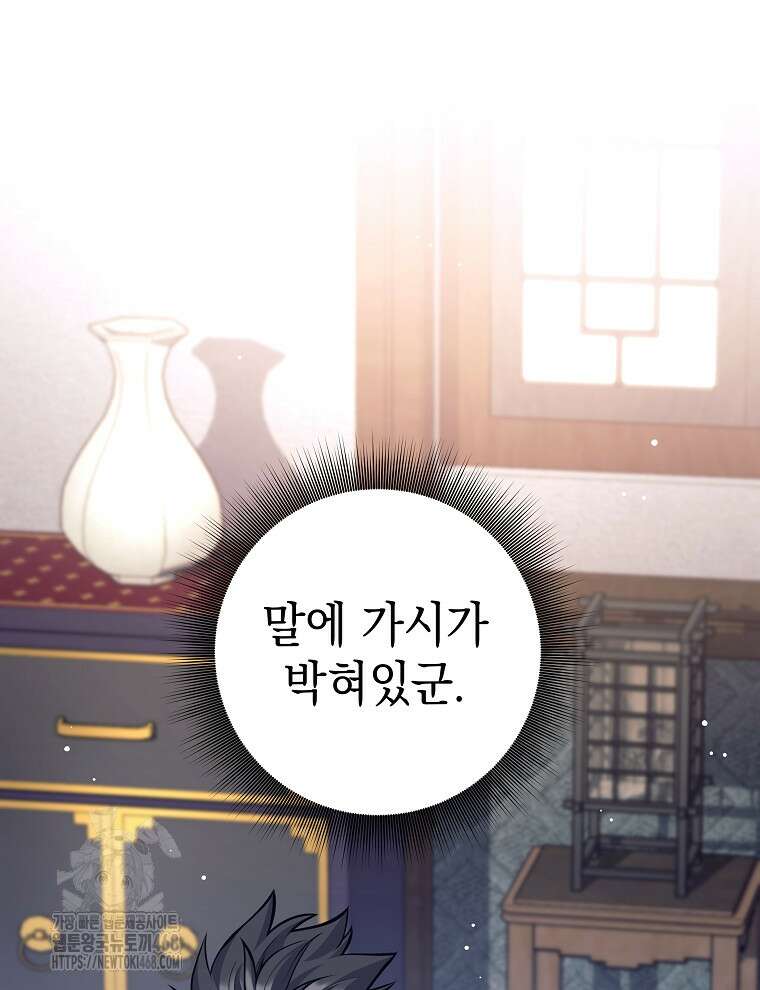 무기 먹는 서자님 38화 31