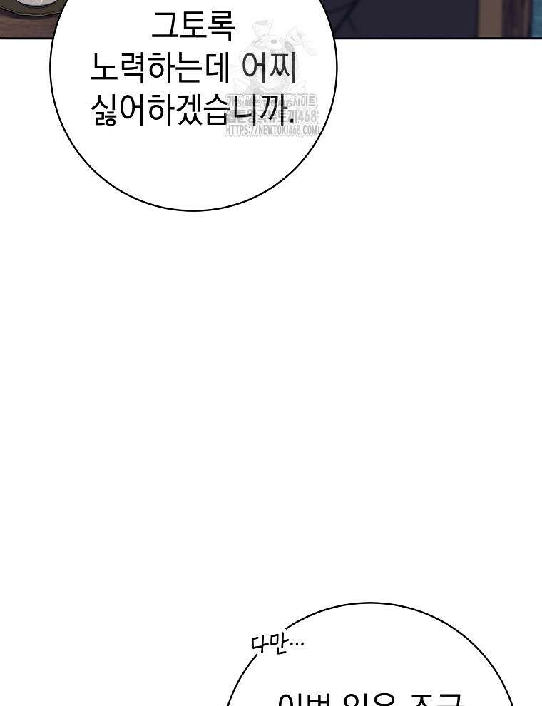 무기 먹는 서자님 38화 33