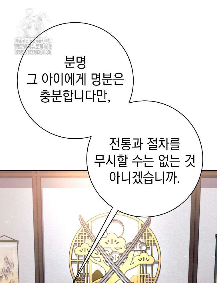 무기 먹는 서자님 38화 36