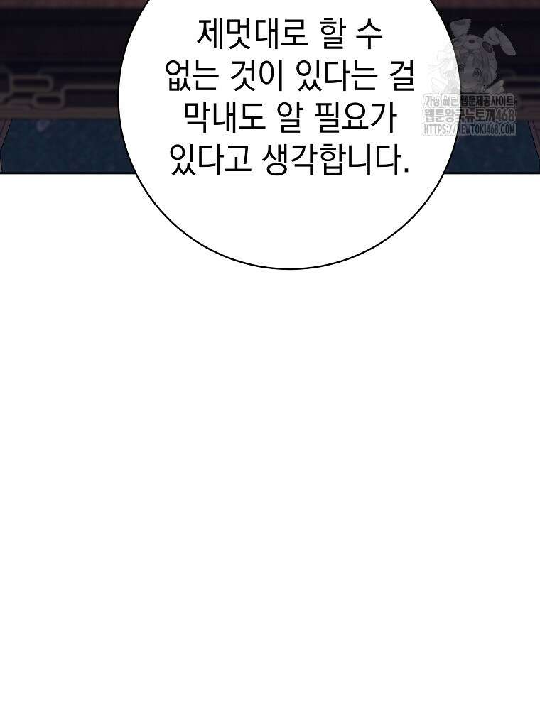 무기 먹는 서자님 38화 38