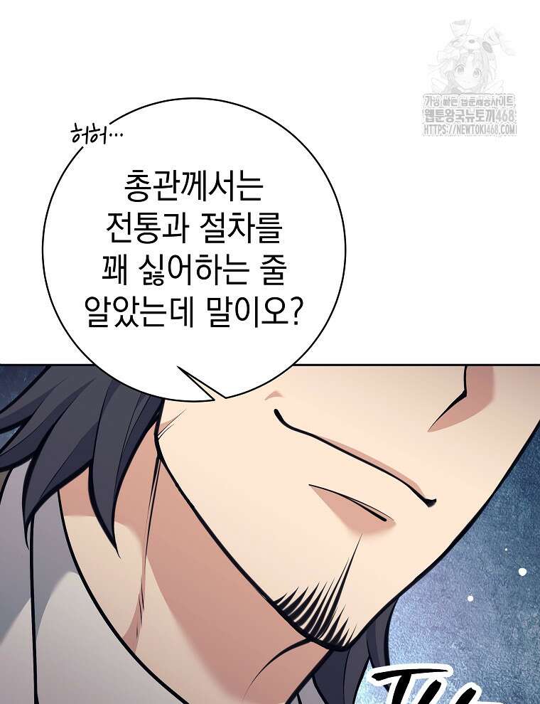 무기 먹는 서자님 38화 39