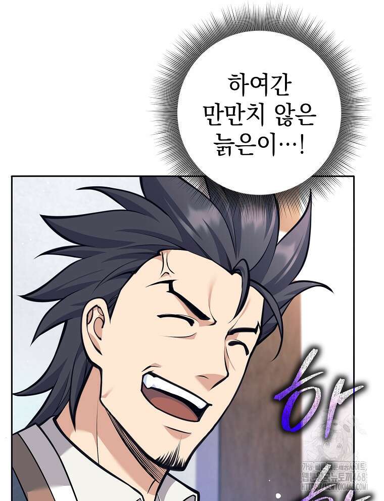 무기 먹는 서자님 38화 41