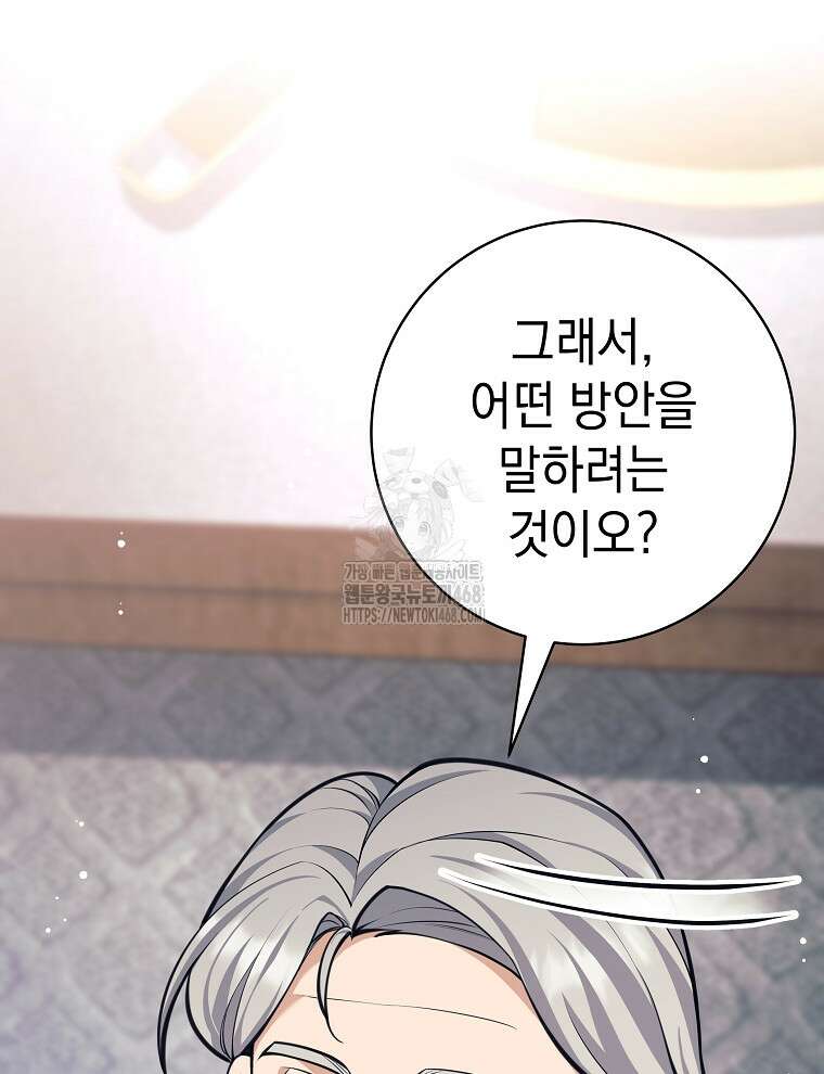 무기 먹는 서자님 38화 45