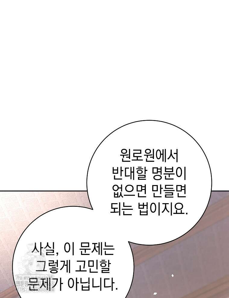 무기 먹는 서자님 38화 47