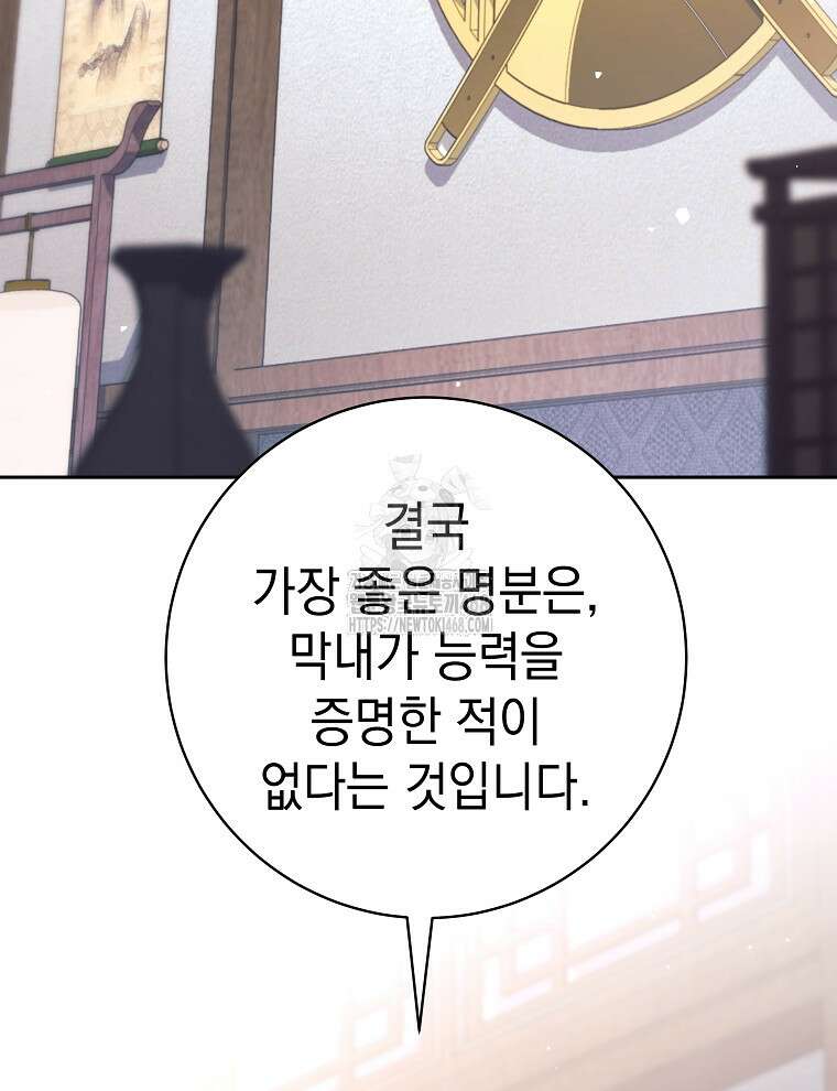 무기 먹는 서자님 38화 49