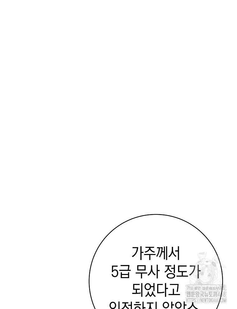 무기 먹는 서자님 38화 52