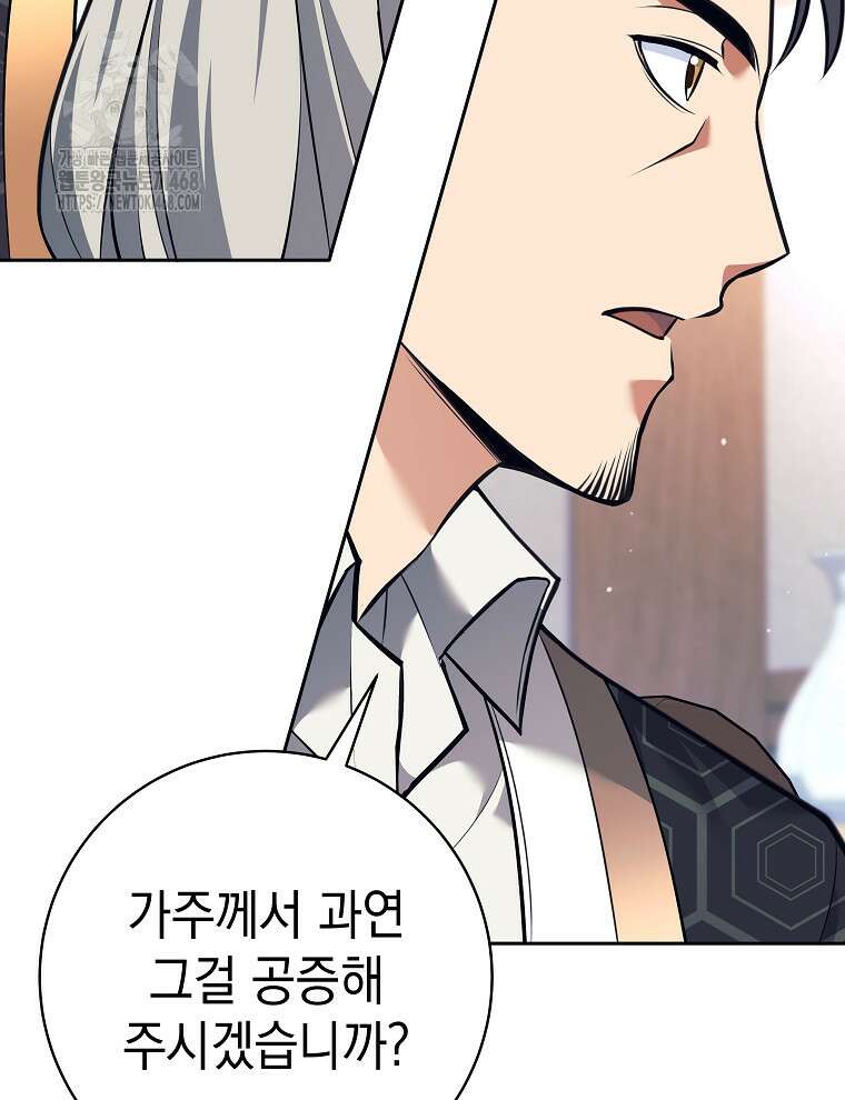 무기 먹는 서자님 38화 54