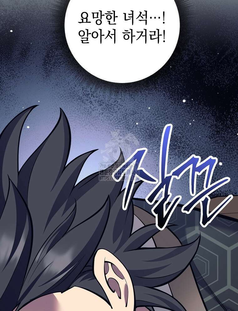 무기 먹는 서자님 38화 59