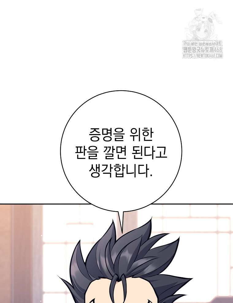 무기 먹는 서자님 38화 62