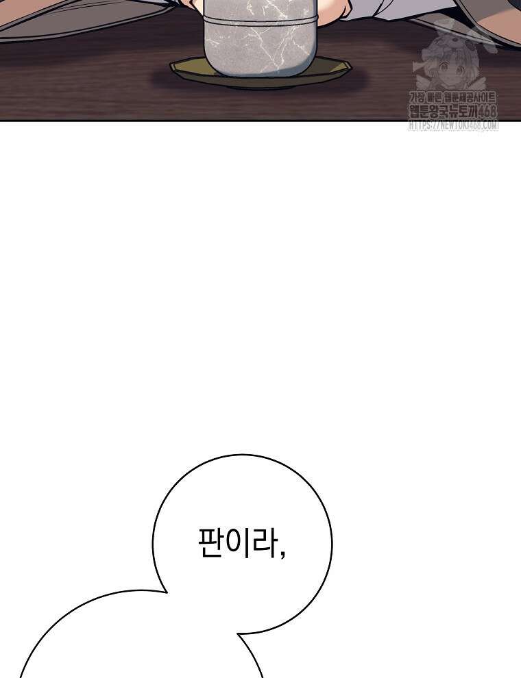 무기 먹는 서자님 38화 64