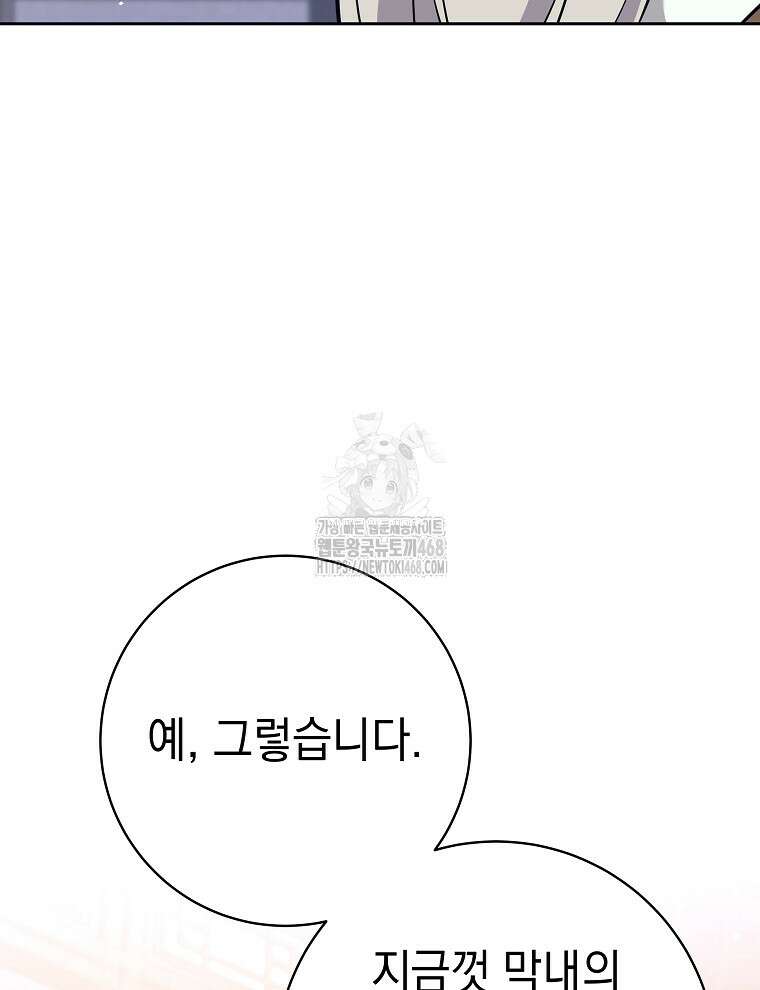 무기 먹는 서자님 38화 66