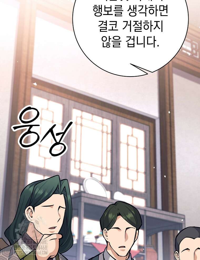 무기 먹는 서자님 38화 67