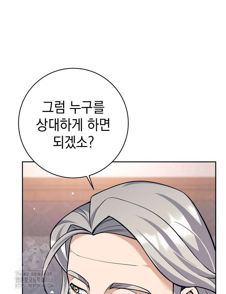 무기 먹는 서자님 38화 69