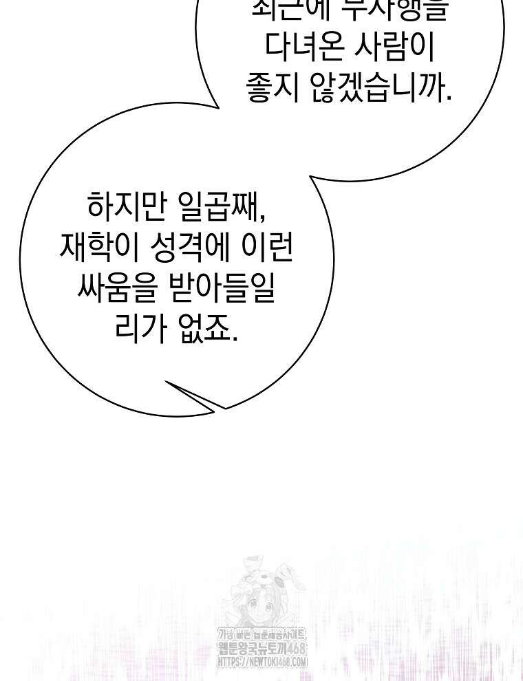 무기 먹는 서자님 38화 71