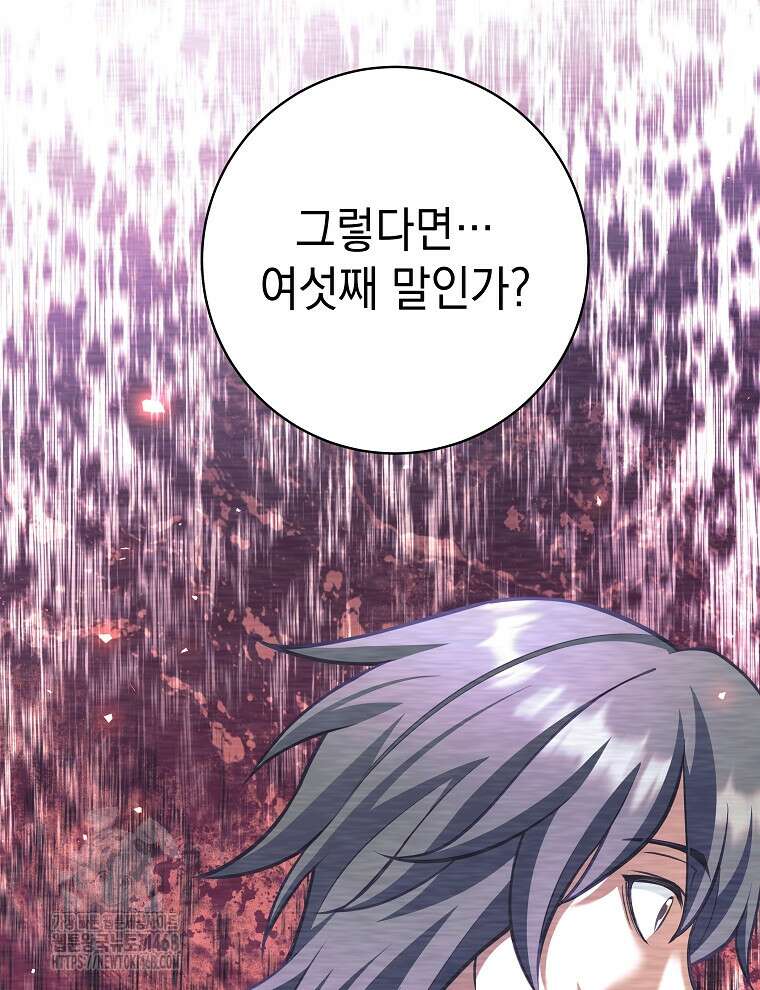무기 먹는 서자님 38화 72