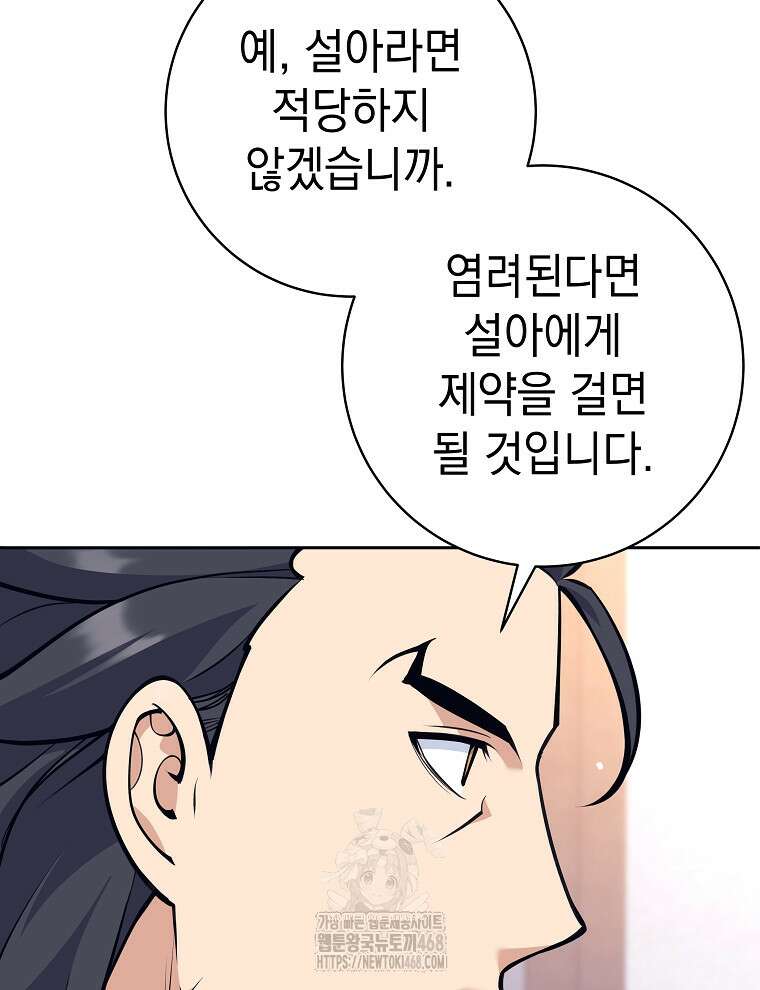 무기 먹는 서자님 38화 76
