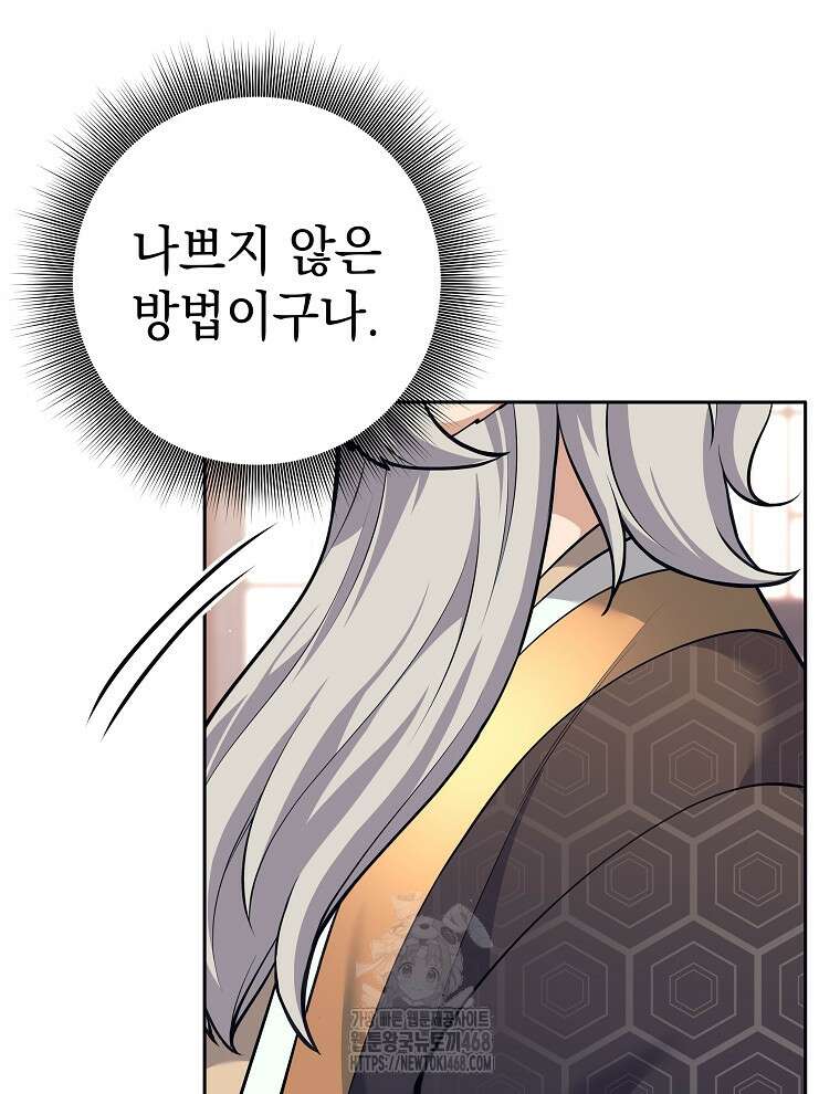 무기 먹는 서자님 38화 78