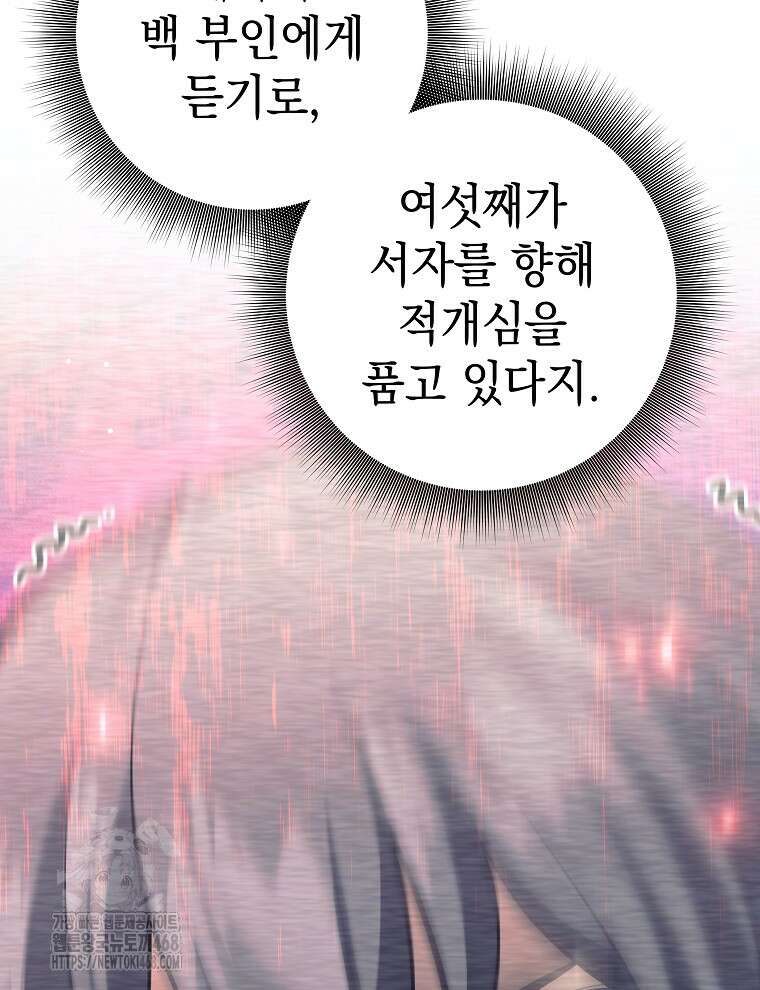 무기 먹는 서자님 38화 80
