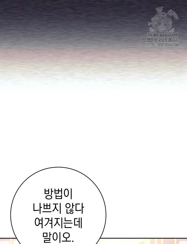 무기 먹는 서자님 38화 82