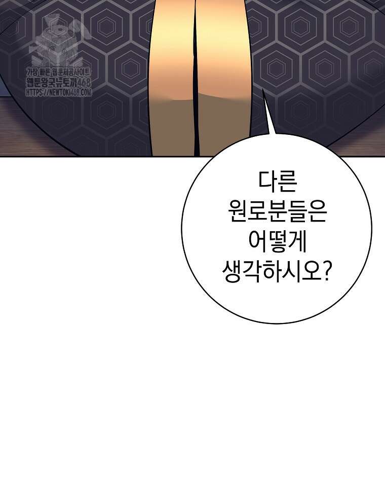 무기 먹는 서자님 38화 84
