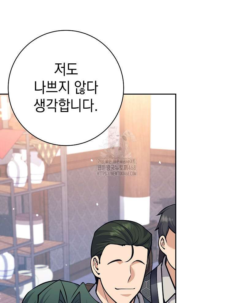 무기 먹는 서자님 38화 85