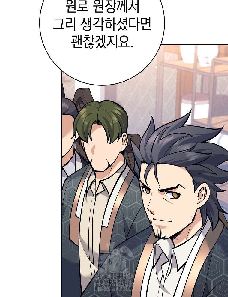 무기 먹는 서자님 38화 87