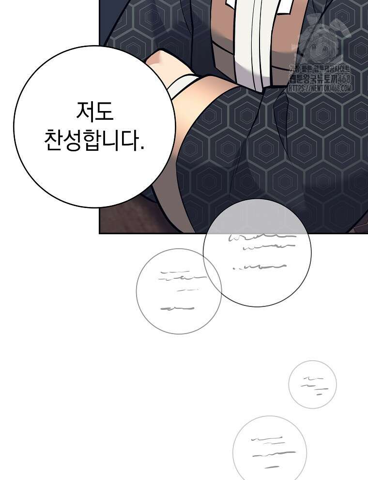 무기 먹는 서자님 38화 88
