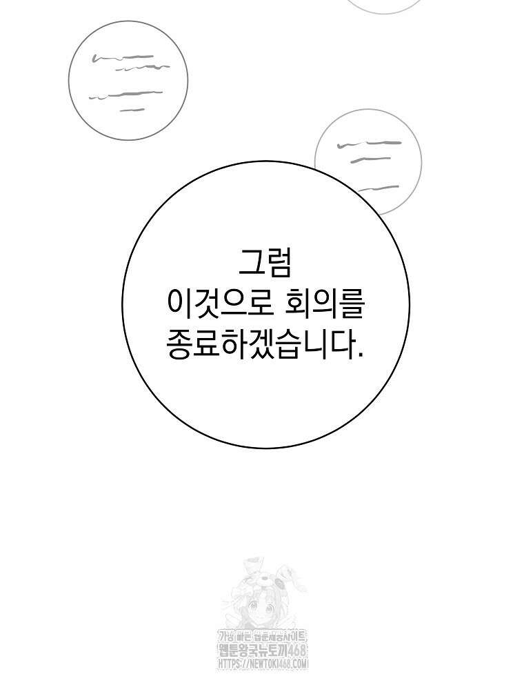 무기 먹는 서자님 38화 89