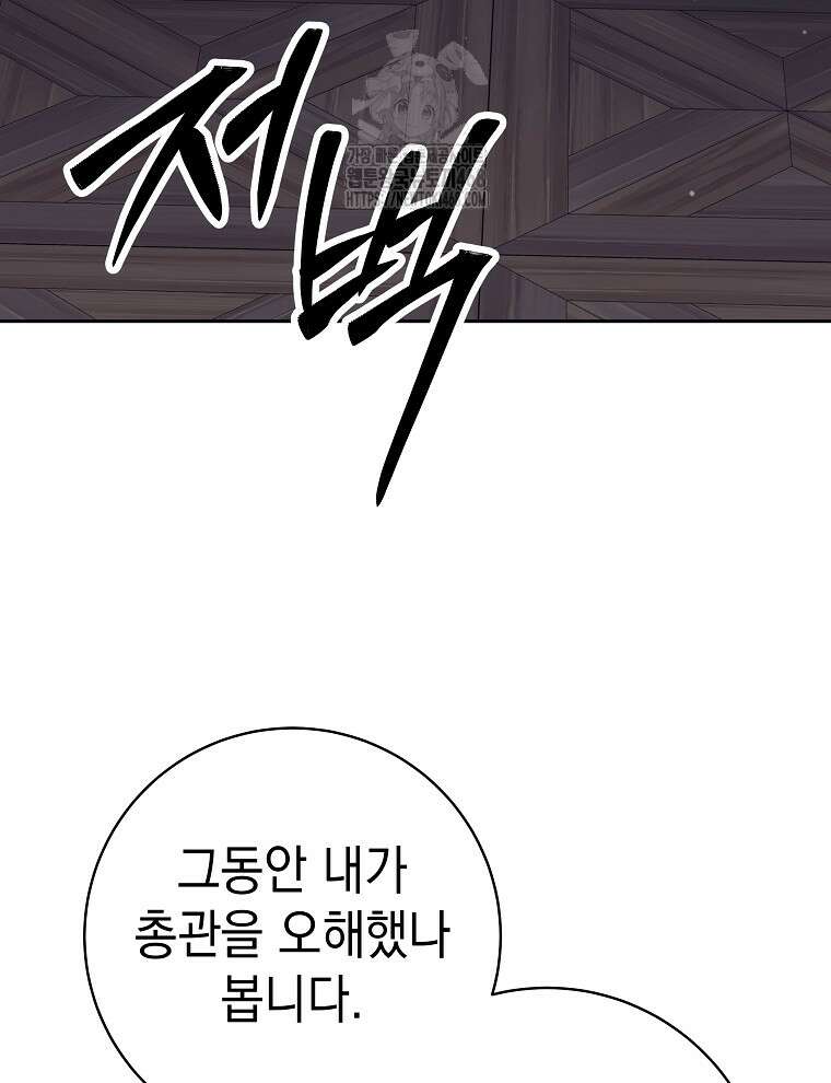 무기 먹는 서자님 38화 95