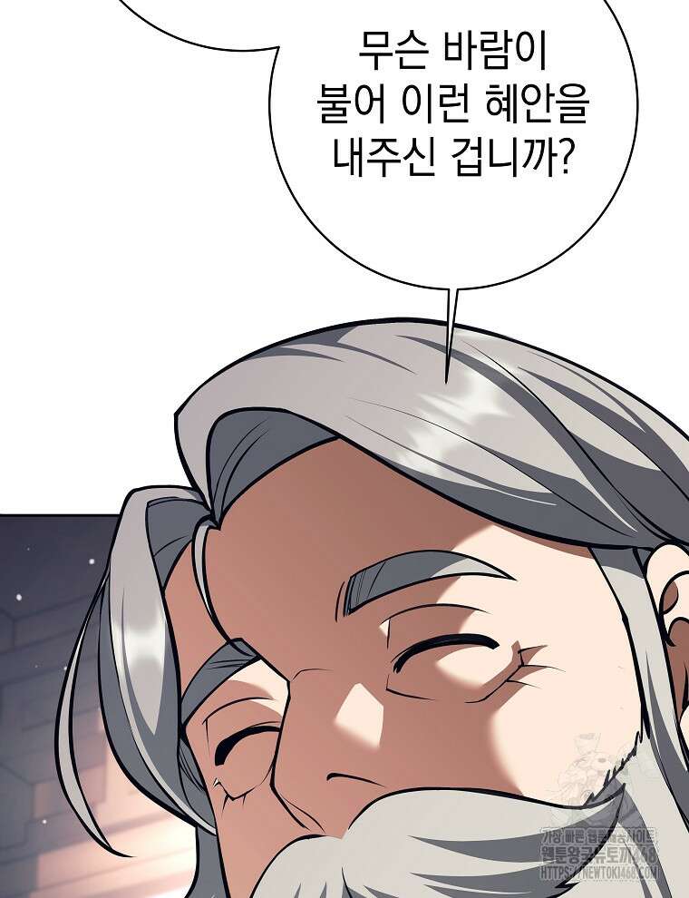 무기 먹는 서자님 38화 96