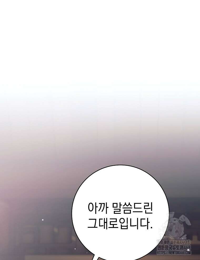 무기 먹는 서자님 38화 98