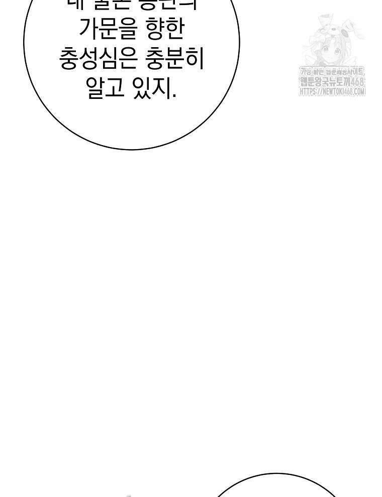 무기 먹는 서자님 38화 100