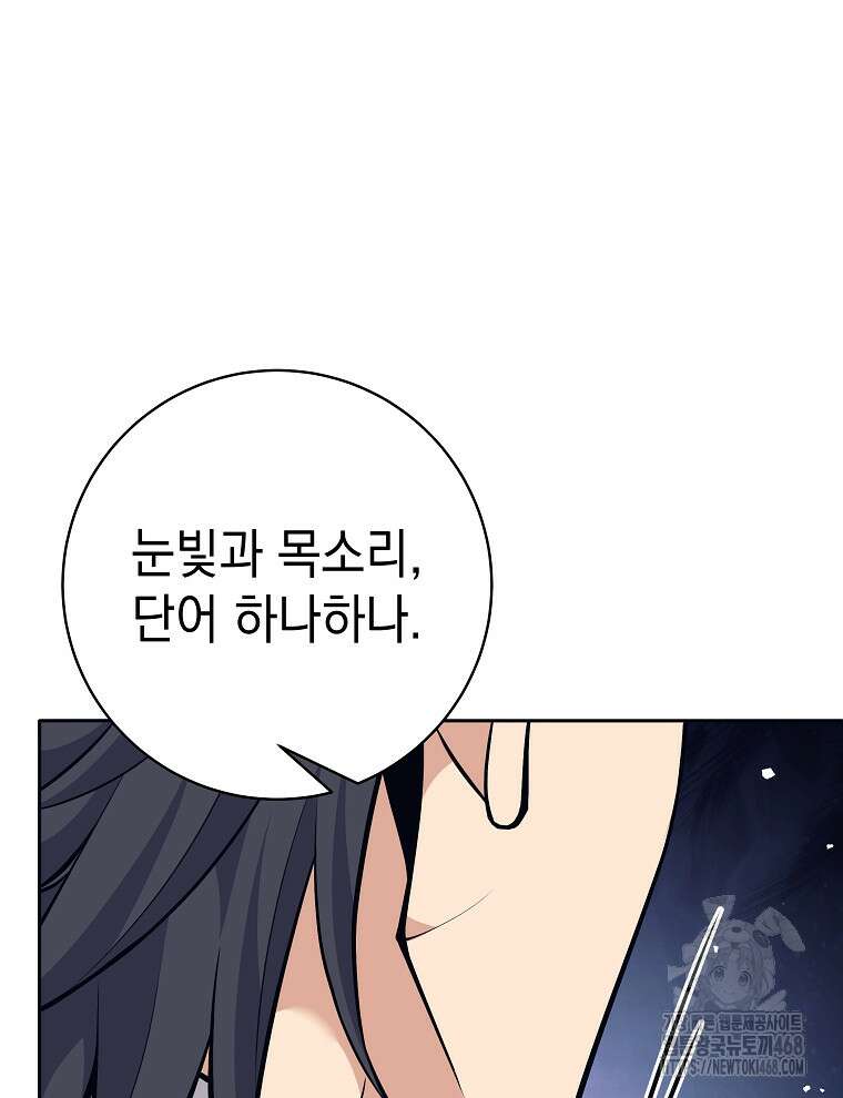 무기 먹는 서자님 38화 108