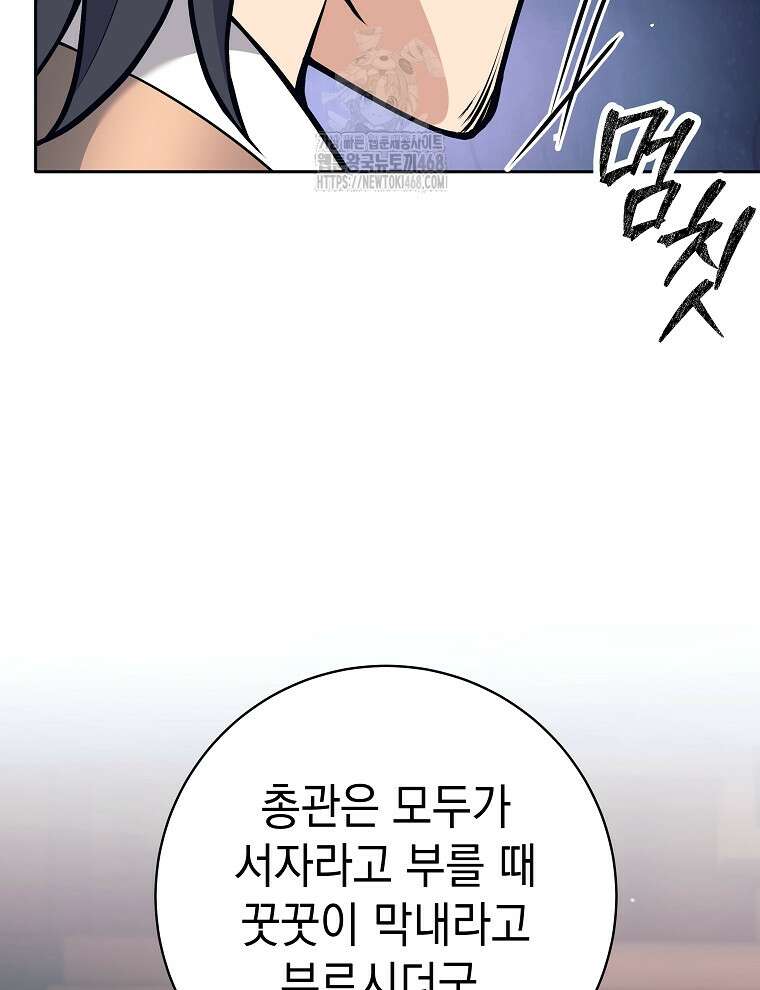 무기 먹는 서자님 38화 109