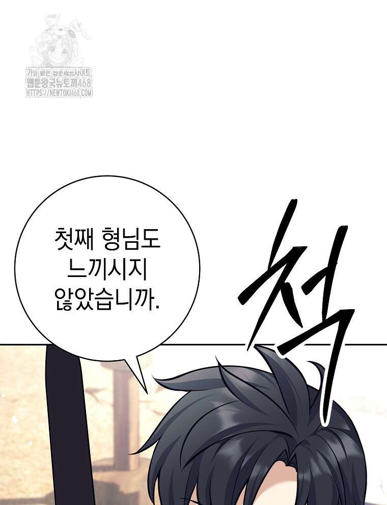 무기 먹는 서자님 38화 124