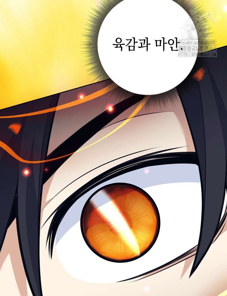 무기 먹는 서자님 38화 144