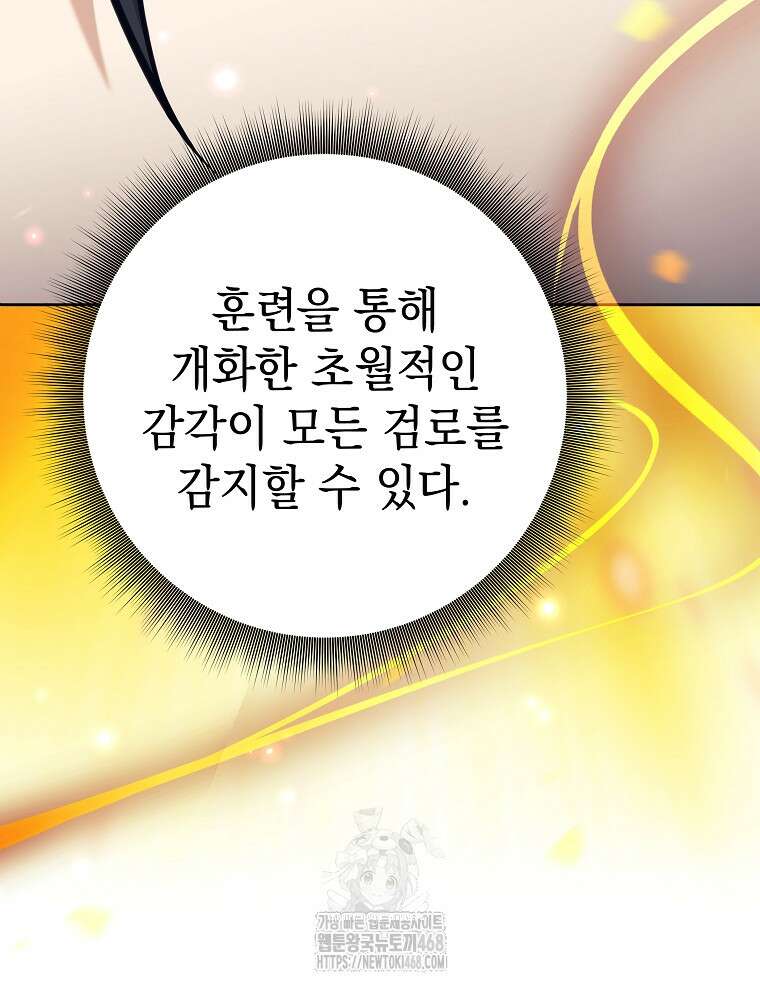 무기 먹는 서자님 38화 145